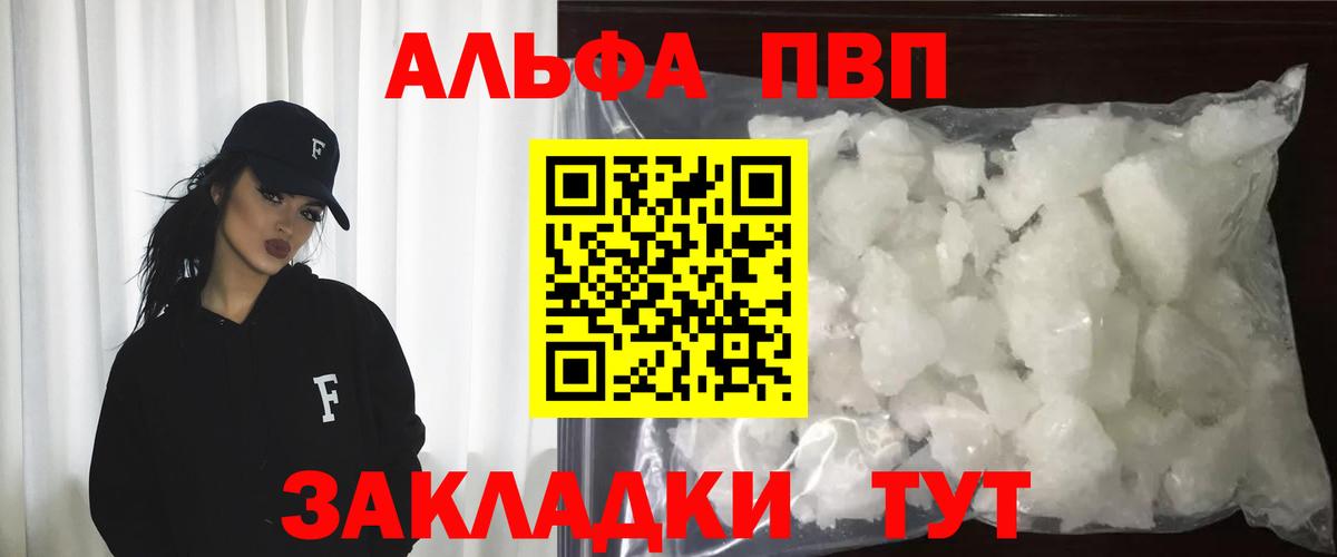 где продают   Альфа ПВП крисы CK  Вход с VPN  APVP СК  Белореченск 