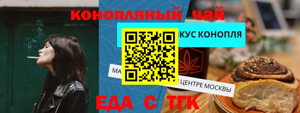 Белореченск  Еда ТГК конопля  Вход с VPN 
