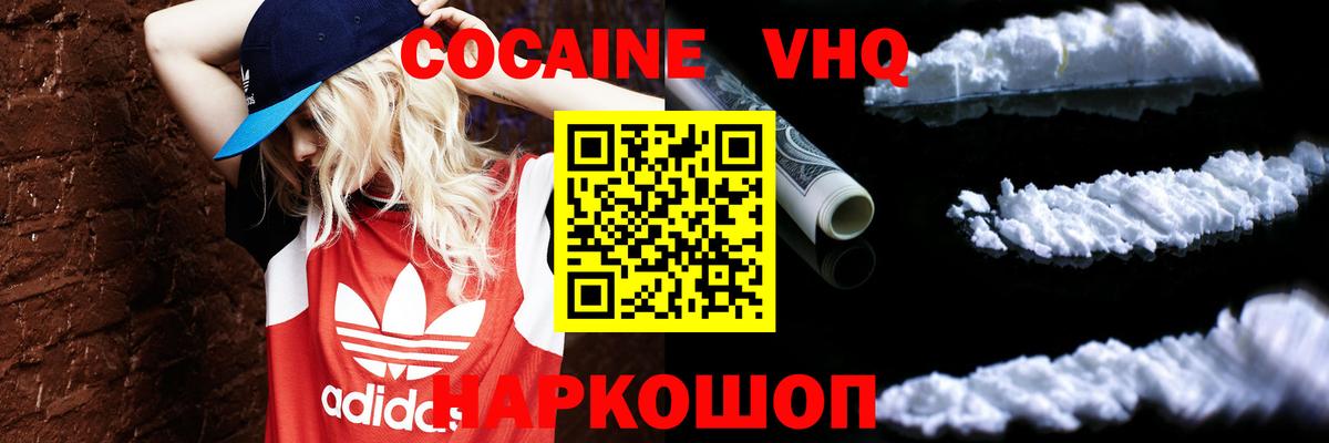 COCAIN 99%  Кокаин Эквадор  Вход с VPN  Белореченск 