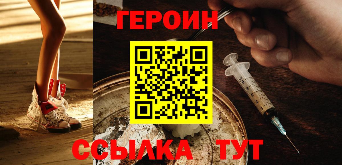 Героин белый Белореченск