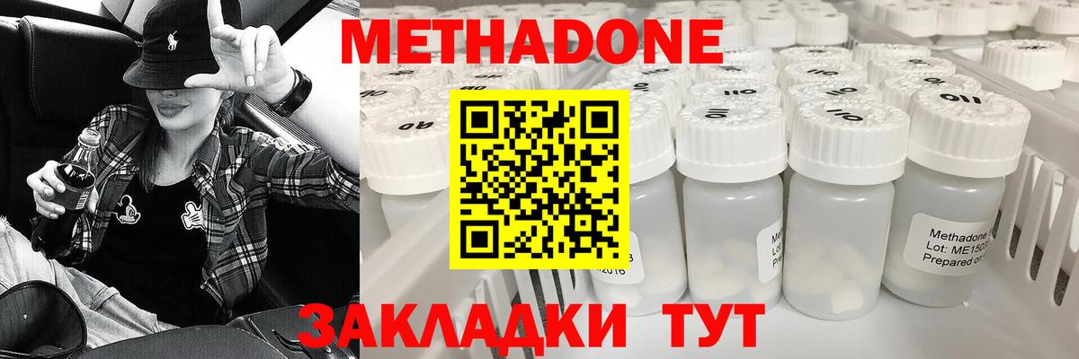Белореченск  МЕТАДОН кристалл  Вход с VPN  Метадон мёд 